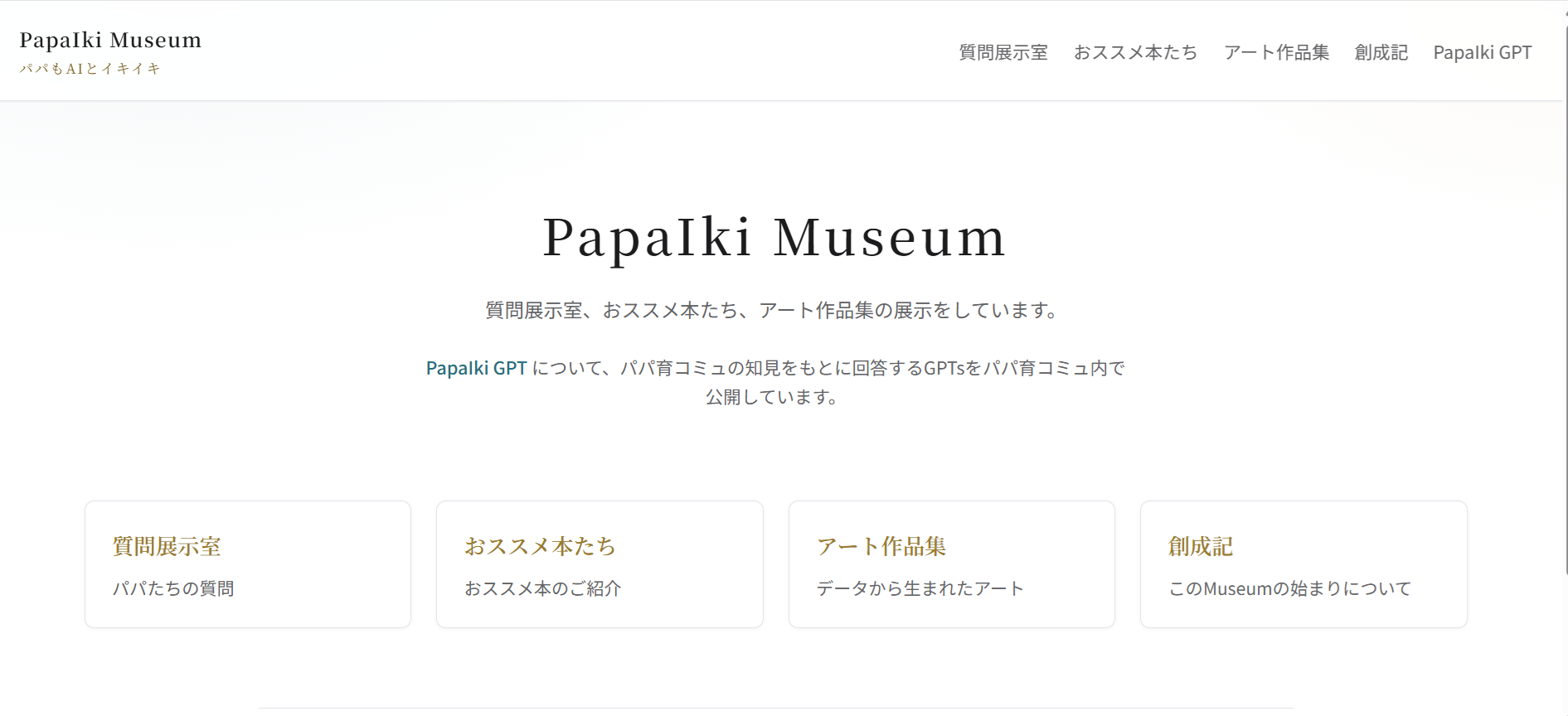 PapaIki Museum